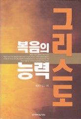 복음의 능력 그리스도 표지 이미지