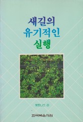 새 길의 유기적인 실행 표지 이미지