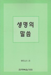 생명의 말씀 표지 이미지