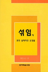 섞임에 관한 실제적인 요점들 표지 이미지