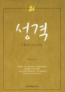 성격