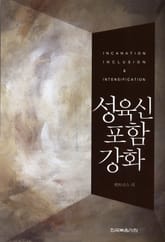 성육신, 포함, 강화 표지 이미지