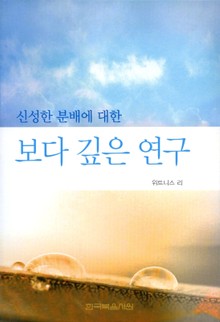신성한 분배에 대한 보다 깊은 연구