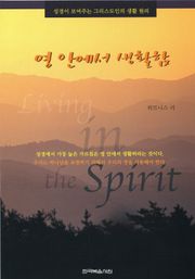 영 안에서 생활함