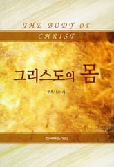 그리스도의 몸 표지 이미지