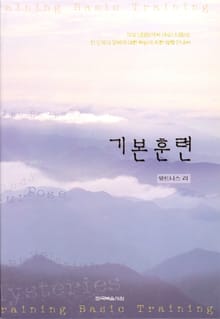 기본 훈련