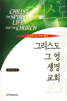 성경의 네 가지 중점