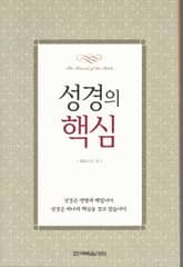 성경의 핵심 표지 이미지