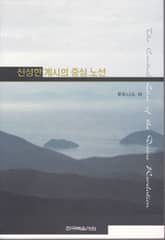 신성한 계시의 중심 노선 표지 이미지