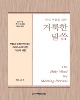 2014년 추수감사절 집회 표지 이미지