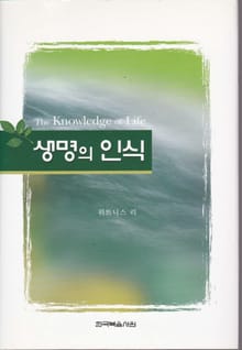 생명의 인식