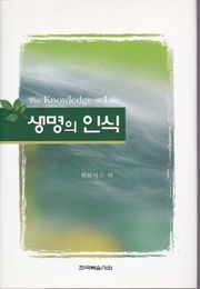 생명의 인식