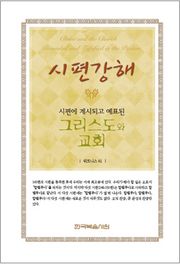 시편 강해