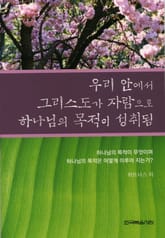우리 안에서 그리스도가 자람으로 하나님의 목적이 성취됨 표지 이미지
