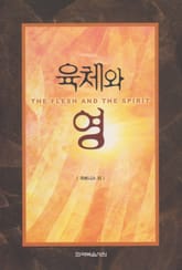 육체와 영 표지 이미지