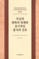 주님의 회복 안에서의 인도에 관한 중요한 말씀 3권 표지 이미지