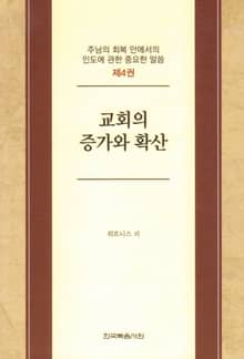 주님의 회복 안에서의 인도에 관한 중요한 말씀 4권