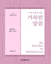 2014년 겨울훈련집회양식 - 출애굽기 결정-연구 1권 표지 이미지