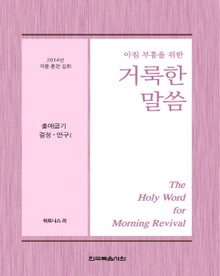 2014년 겨울훈련집회양식 - 출애굽기 결정-연구 1권