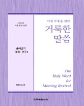 2014년 겨울훈련집회양식 - 출애굽기 결정-연구 2권 표지 이미지