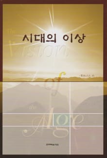 시대의 이상