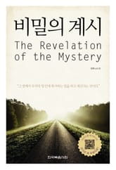 비밀의 계시 표지 이미지