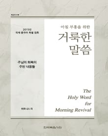 2015년 국제 중국어 특별 집회 - 주님의 회복의 주된 내용들