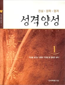 성격 양성 1권