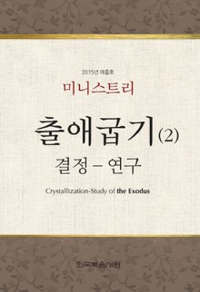 2015년 여름훈련 미니스트리