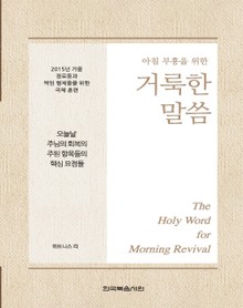 2015년 가을 국제 장로 집회 양식