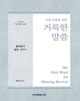 2015년 겨울훈련집회 양식 1권 표지 이미지