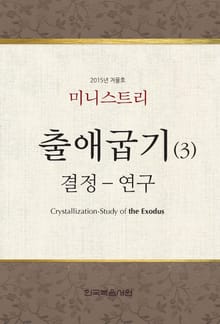 2015년 겨울훈련집회 미니스트리
