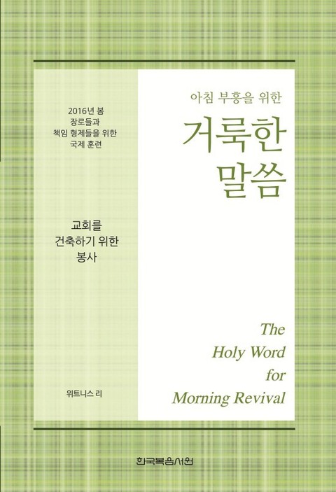 2016년 봄 장로들과 책임 형제들을 위한 국제 훈련 표지 이미지