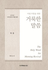 2016년 국제 중국어 특별집회 - 복음 표지 이미지