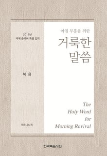2016년 국제 중국어 특별집회 - 복음