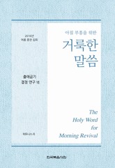 2016년 여름 훈련 집회 양식 1권 표지 이미지