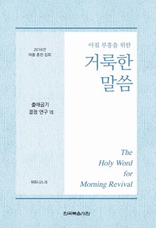 2016년 여름 훈련 집회 양식 1권