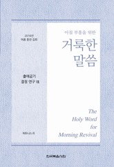 2016년 여름 훈련 집회 양식 2권 표지 이미지