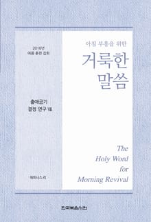 2016년 여름 훈련 집회 양식 2권