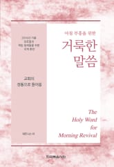 2016년 가을 장로 집회 양식 표지 이미지