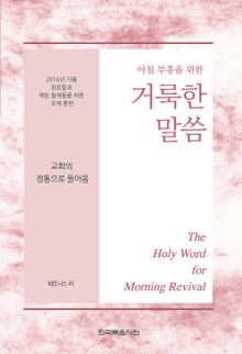 2016년 가을 장로 집회 양식