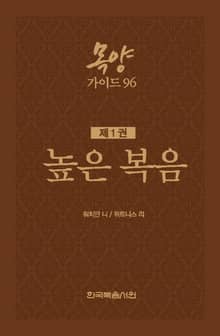 목양가이드 96 1권