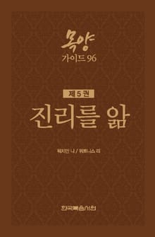 목양가이드 96 5권