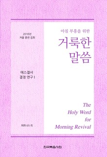 2016년 겨울 훈련 집회 양식 1권