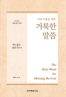 2016년 겨울 훈련 집회 양식 2권