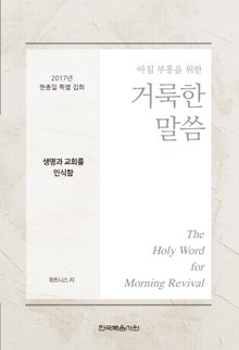 2017년 현충일 특별 집회 - 생명과 교회를 인식함
