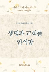 미니스트리 다이제스트 2017년 현충일 특별 집회 표지 이미지