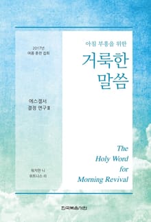 2017년 여름 훈련 집회 - 에스겔서 결정 연구 Ⅲ