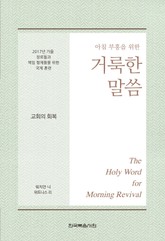 2017년 가을 장로들과 책임 형제들을 위한 국제 훈련 표지 이미지