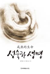 성숙한 생명 표지 이미지